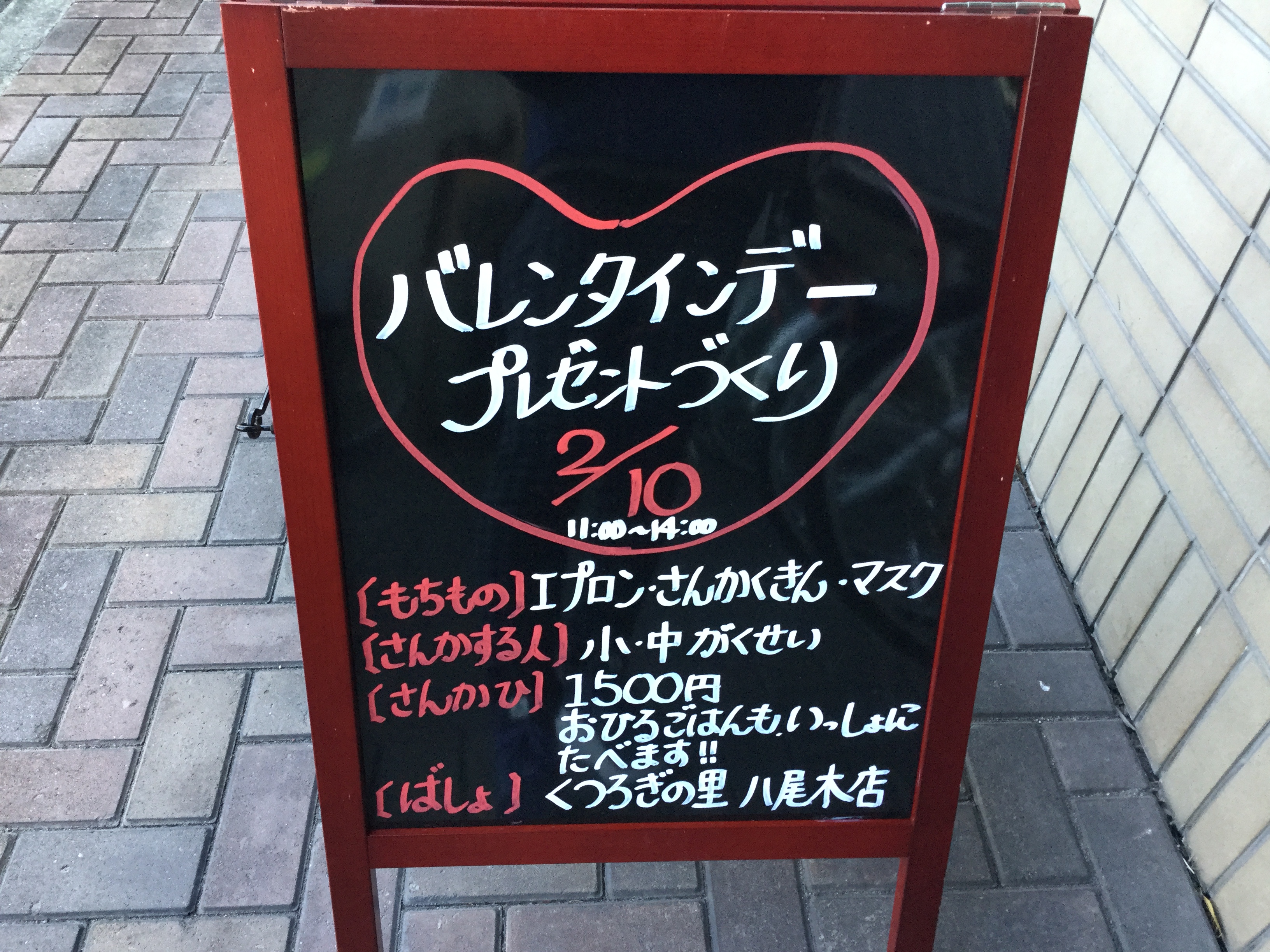 バレンタインデー手作りプレゼント 告知